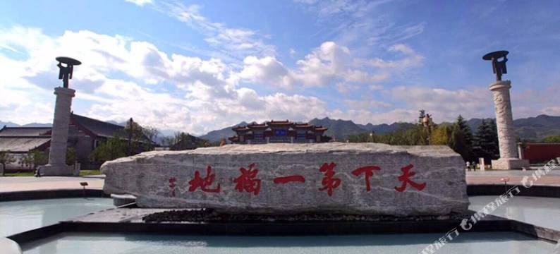 周至楼观印象酒店图片