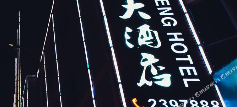 怀化世纪花园武陵城酒店图片