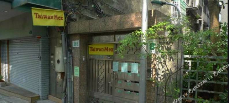 台北墨西哥客栈图片