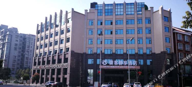 绵阳微客静享酒店图片