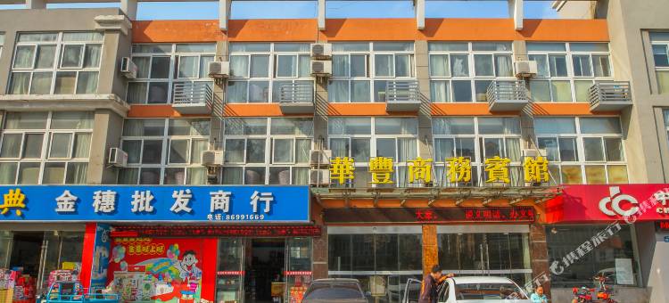 金湖华丰商务宾馆图片