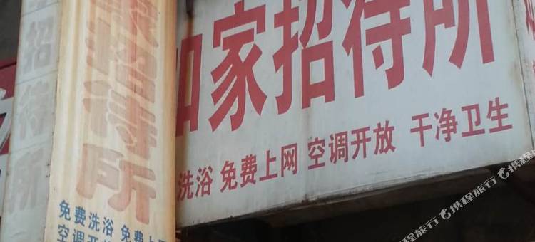 邯郸如家招待所图片