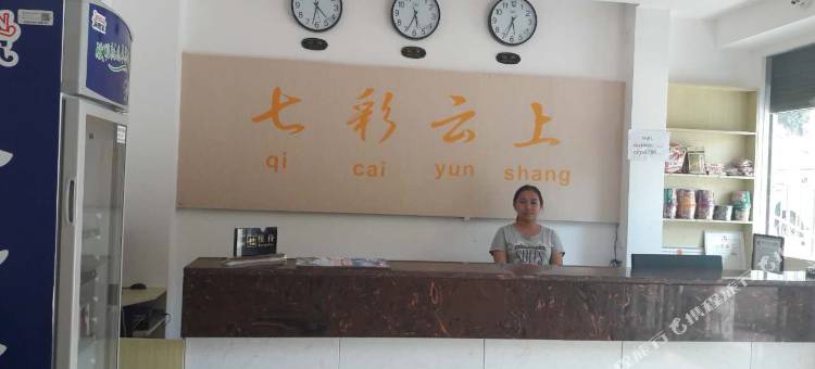 红河七彩云上酒店图片