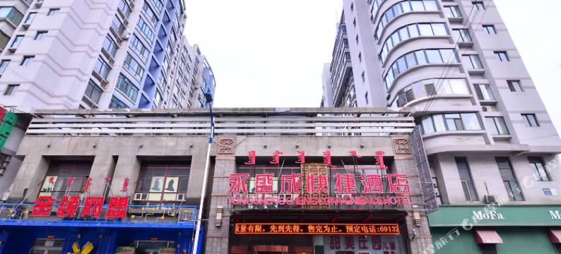 包头永盛成快捷酒店(包百王府井店)图片