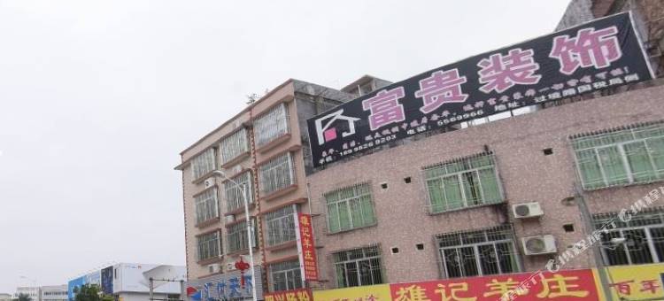 揭西万福盈宾馆图片