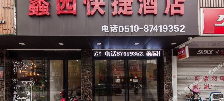 宜兴蠡园快捷酒店图片
