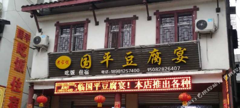 剑门关国平酒店图片