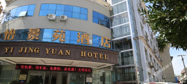 荔波怡景苑酒店图片
