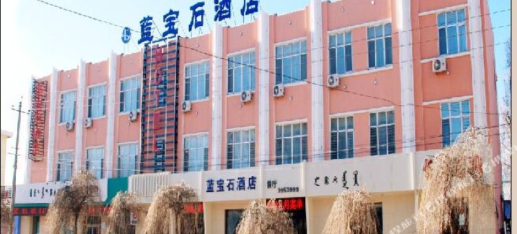 扎兰屯蓝宝石酒店图片