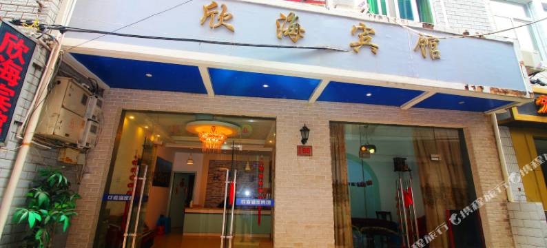 嵊泗枸杞嵊山岛欣海渔家乐图片