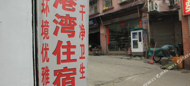 港湾公寓(广州东圃店)图片