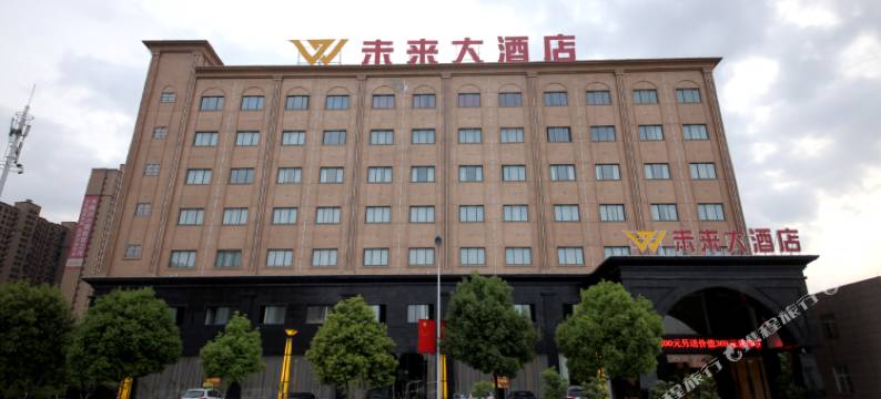 驻马店未来大酒店图片