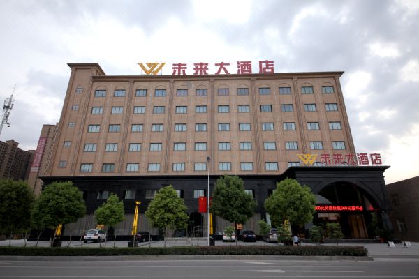 驻马店未来大酒店