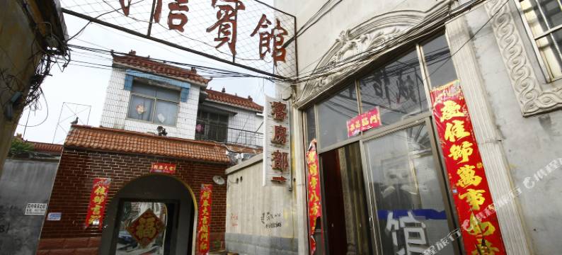 郓城诚信宾馆图片