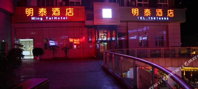 酉阳明泰酒店图片