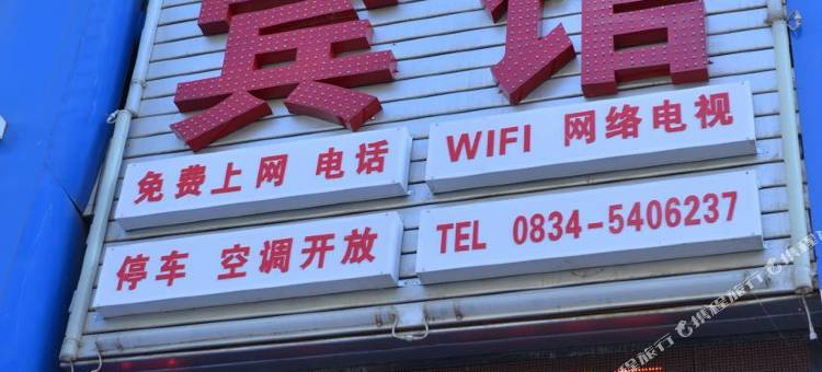 会东宏鑫宾馆图片