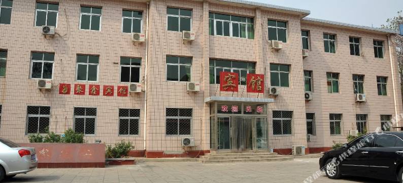 昌黎聚鑫宾馆图片