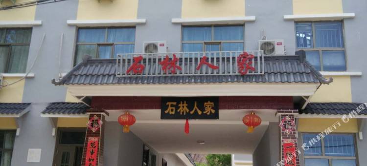 景泰石林人家住宿图片