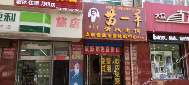 晋中万水旅店图片