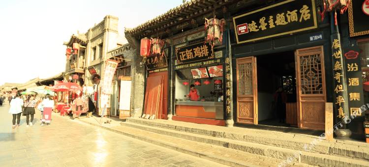 迹墨主题酒店(平遥古城县衙店)图片