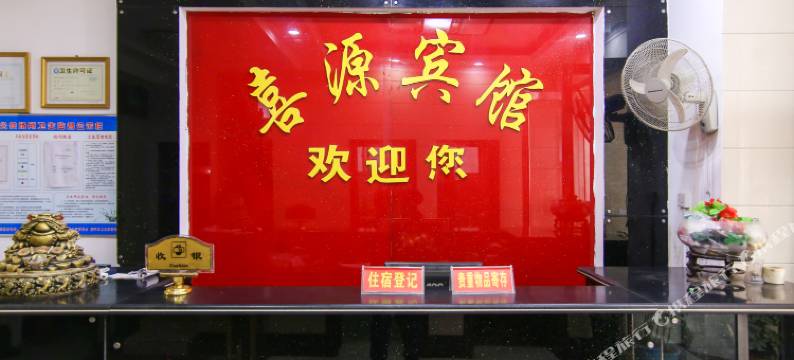 唐河喜源宾馆图片