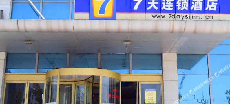东营区凯迪宾馆(7天连锁长途汽车总站店)图片