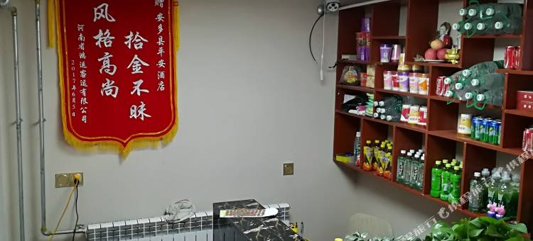 安多平安酒店图片