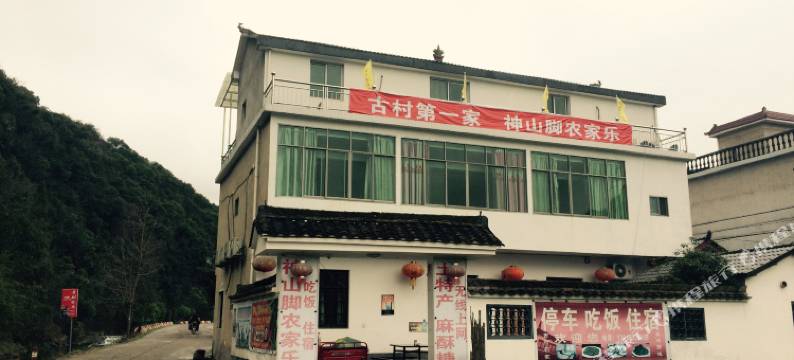 淳安神山脚农家乐图片