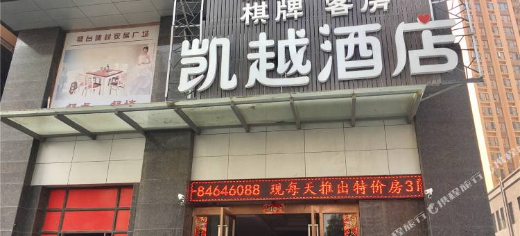 凯越酒店(武汉万科翡翠滨江店)图片