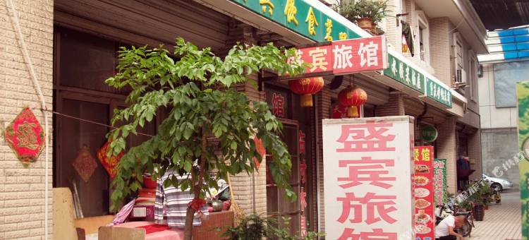 枣庄盛宾旅馆图片