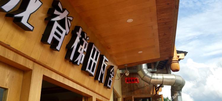 瓦当瓦舍·桂林龙脊民宿(九龙五虎观景台店)图片