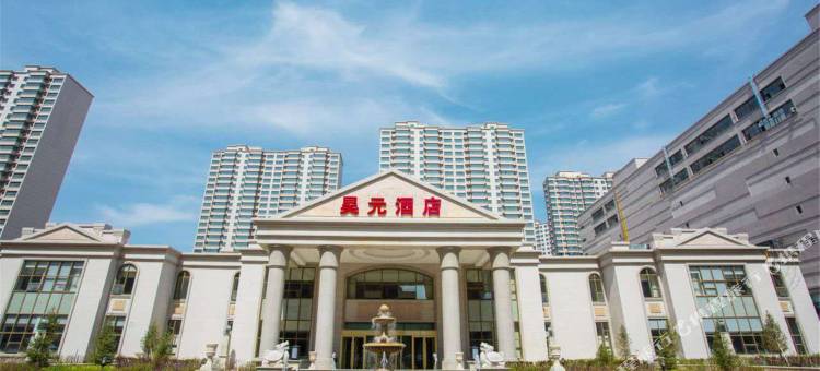乌鲁木齐昊元酒店图片