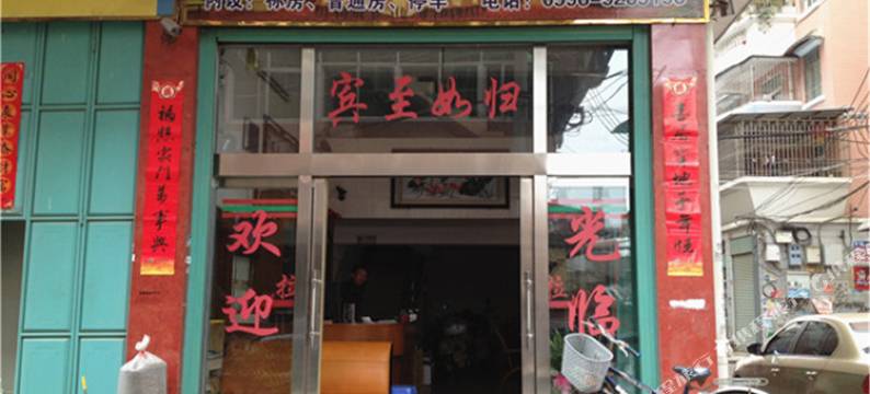 平和利群旅馆图片