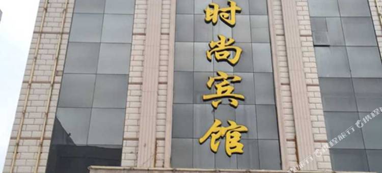 镇赉鹤乡居时尚宾馆图片