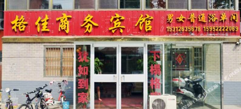 沛县格佳商务宾馆图片