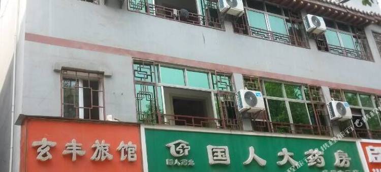 武当山玄丰旅馆图片