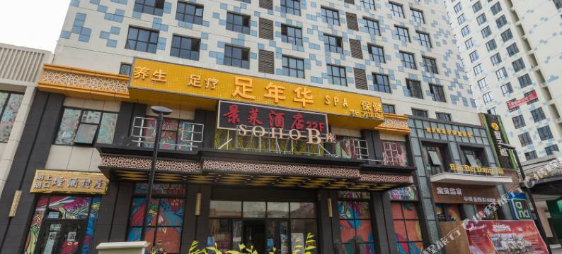 西宁景莱酒店图片