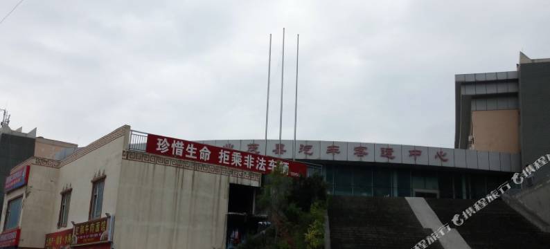 茂县顺风驿栈图片