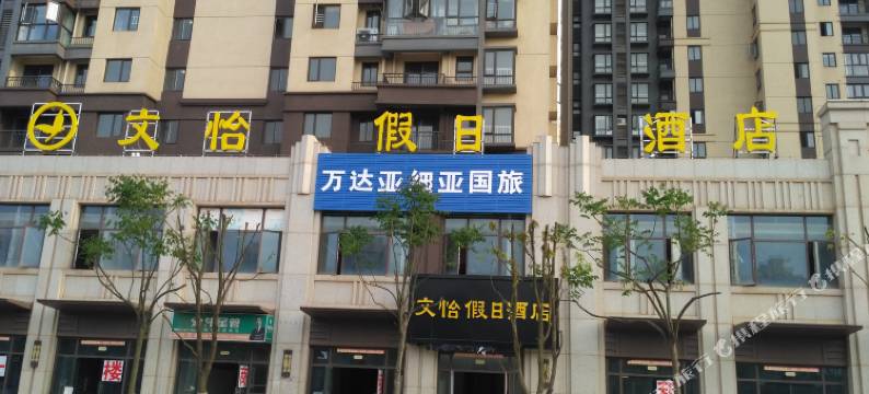 南昌文怡酒店图片