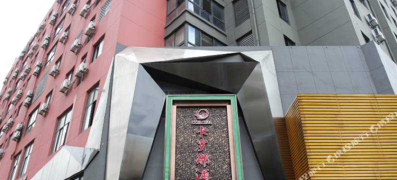 宁波卡罗那酒店图片