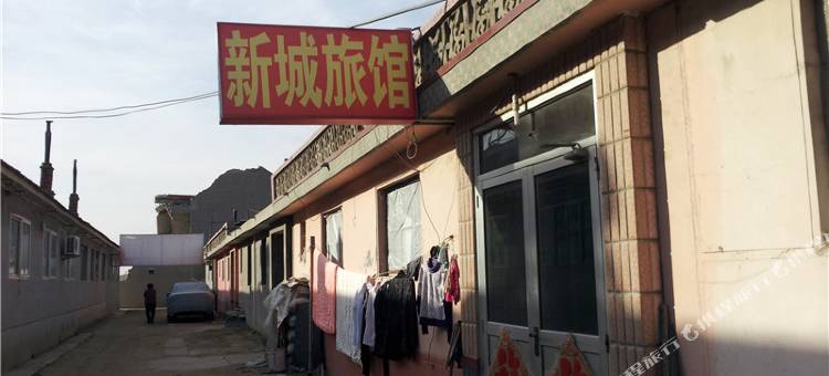 平度新城旅馆图片