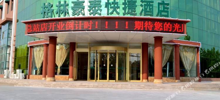 格林豪泰酒店(胶州胶东国际机场海尔大道店)图片