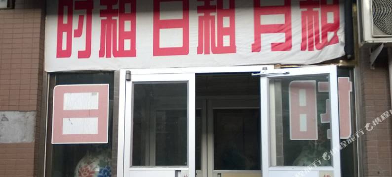 天津景悦日租房图片