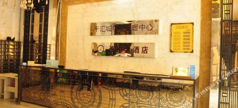 海中金公寓式酒店(大连中山广场民主店)图片