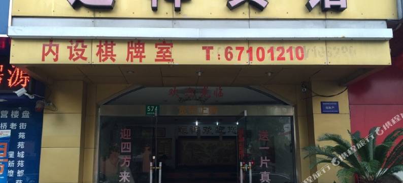 上海远祥宾馆图片