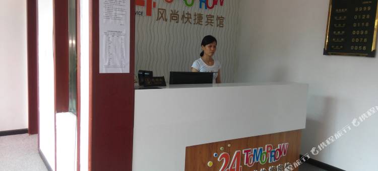 钟祥24小时风尚快捷宾馆图片