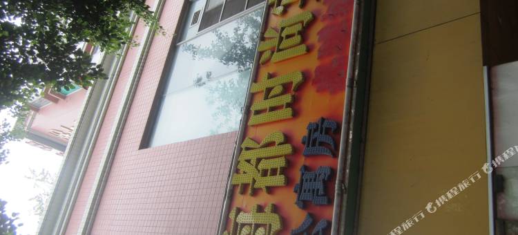 深圳海都时尚宾馆(盐田店)图片