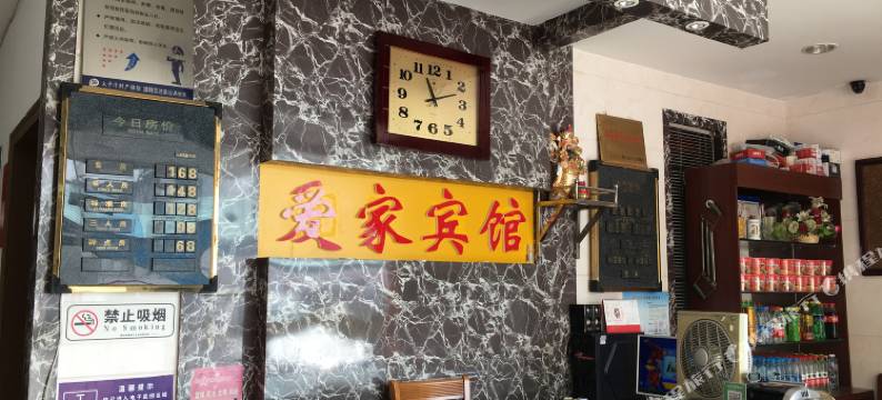 海安爱家宾馆图片