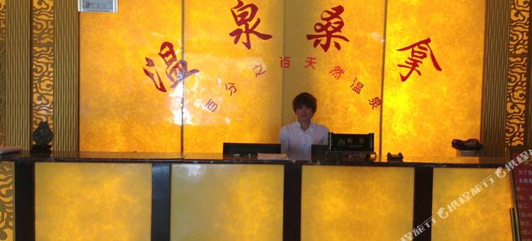 昭通温泉大酒店图片