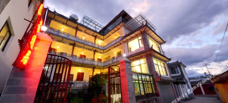 大理苍逸居客栈图片